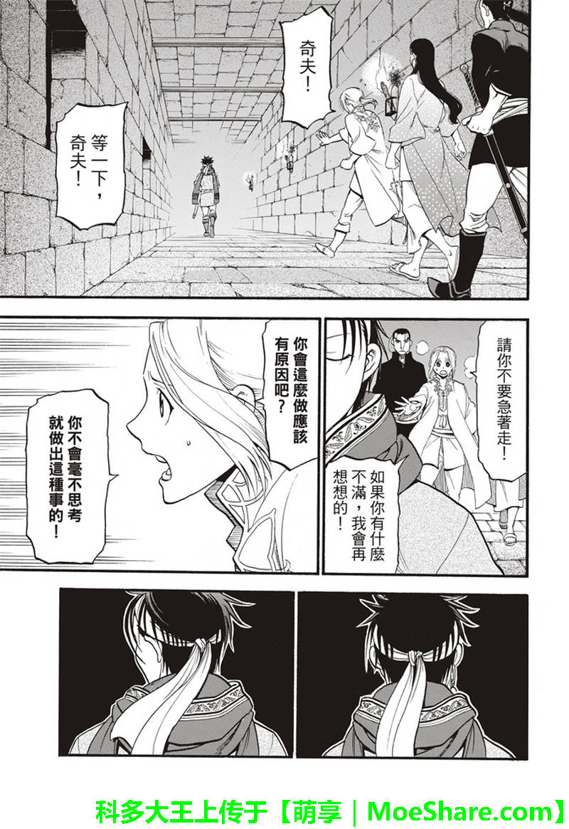 《亚尔斯兰战记》漫画最新章节第66话 离别的四行诗免费下拉式在线观看章节第【3】张图片