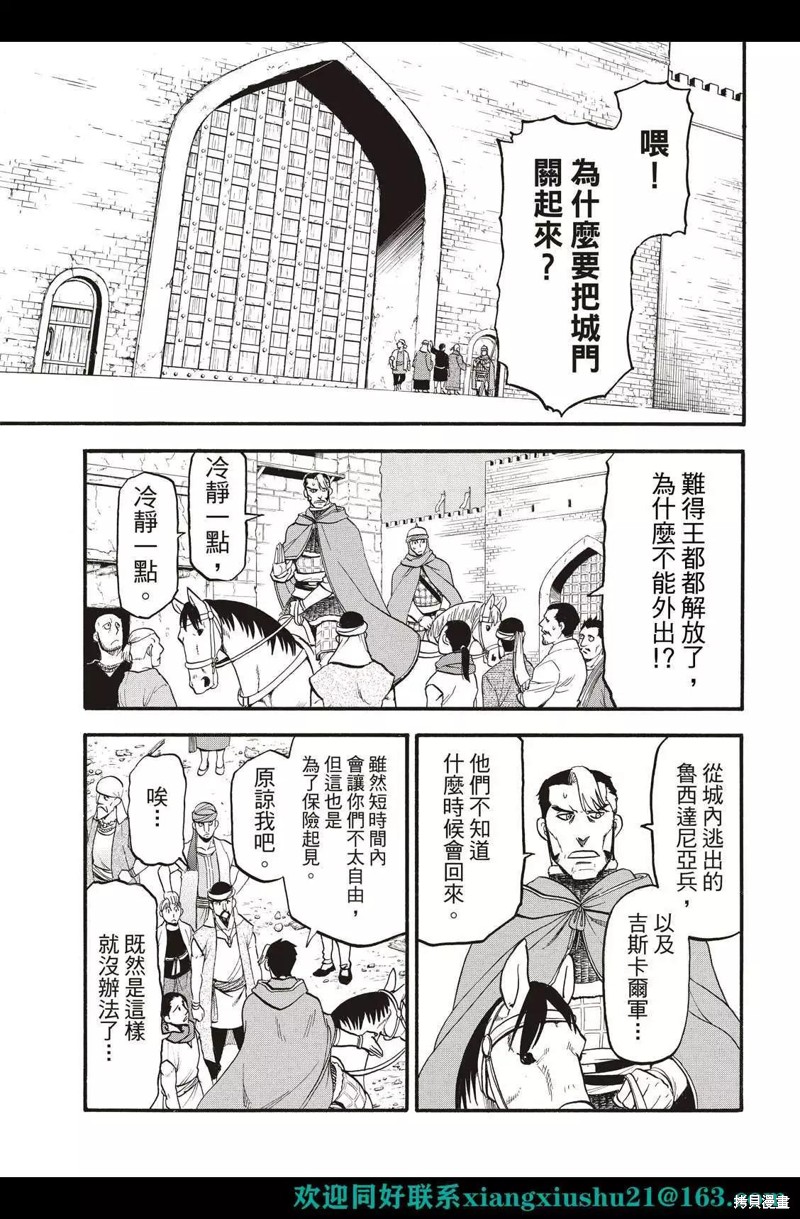《亚尔斯兰战记》漫画最新章节第114话免费下拉式在线观看章节第【11】张图片
