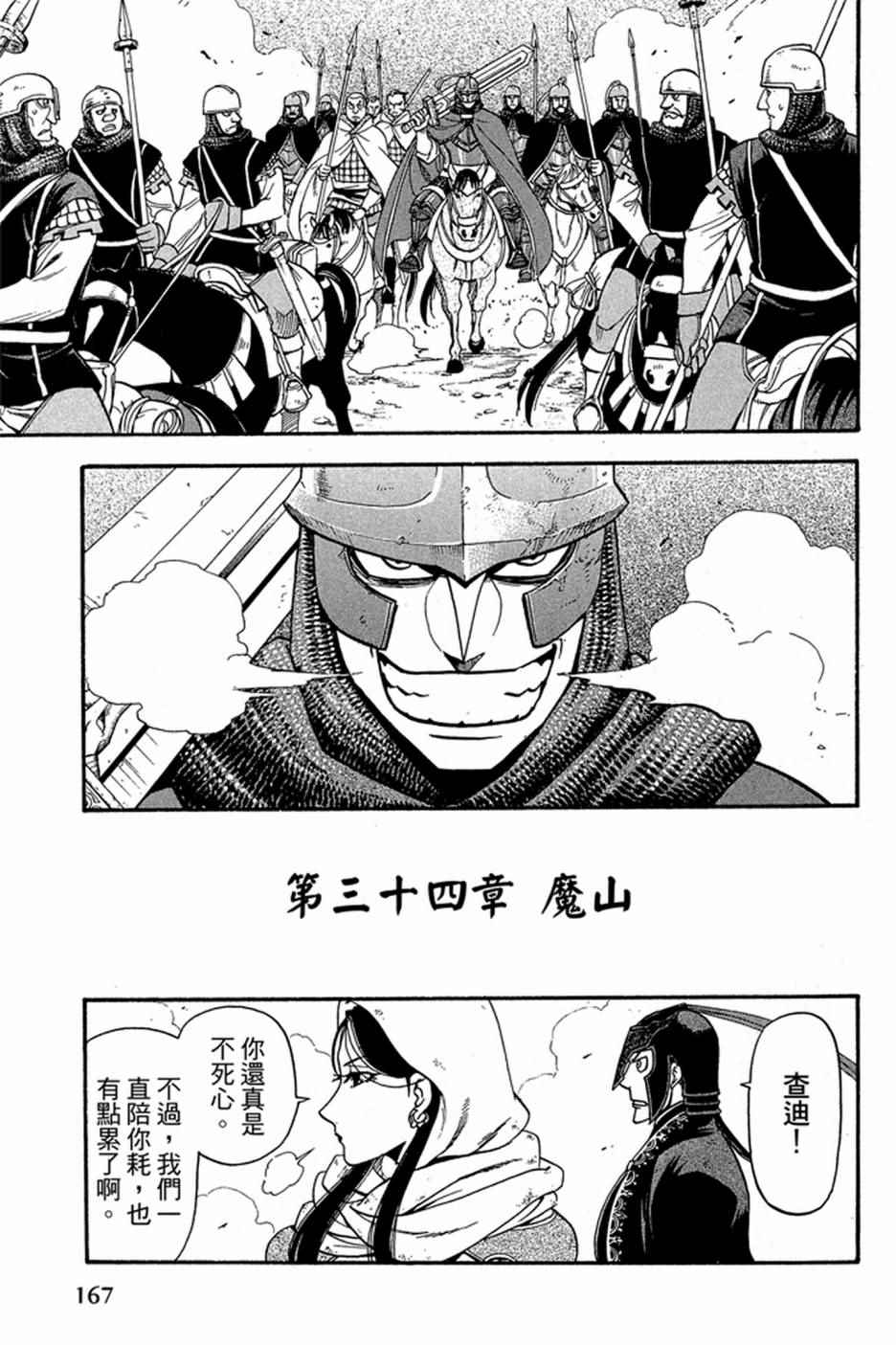《亚尔斯兰战记》漫画最新章节第5卷免费下拉式在线观看章节第【169】张图片