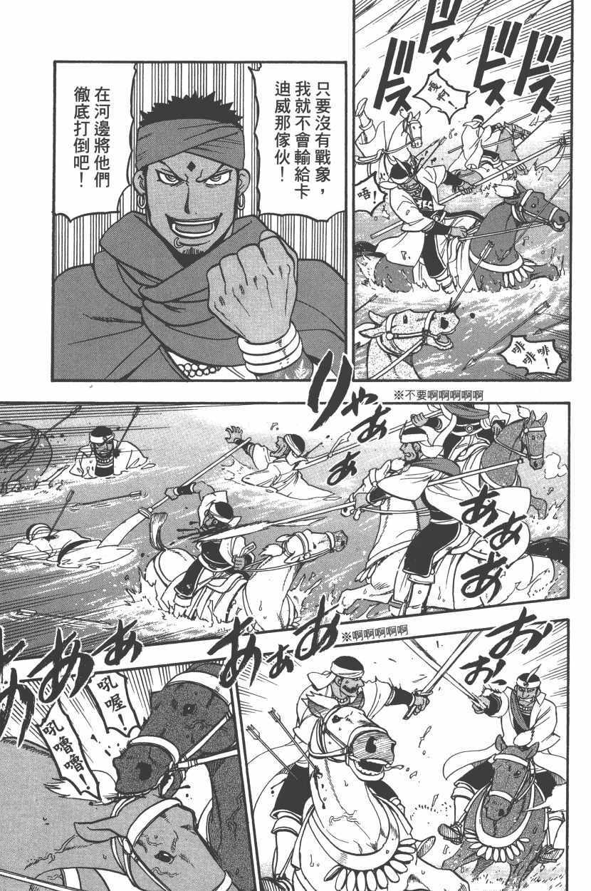 《亚尔斯兰战记》漫画最新章节第8卷免费下拉式在线观看章节第【23】张图片