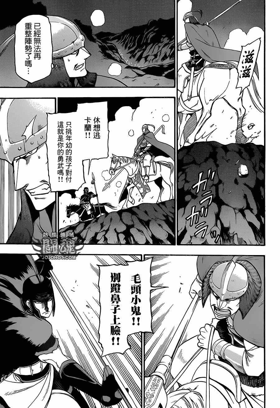 《亚尔斯兰战记》漫画最新章节第14话免费下拉式在线观看章节第【11】张图片