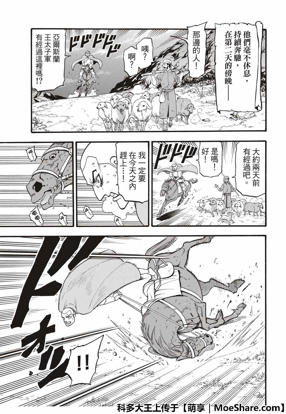 《亚尔斯兰战记》漫画最新章节第73话 生命的赞歌免费下拉式在线观看章节第【31】张图片