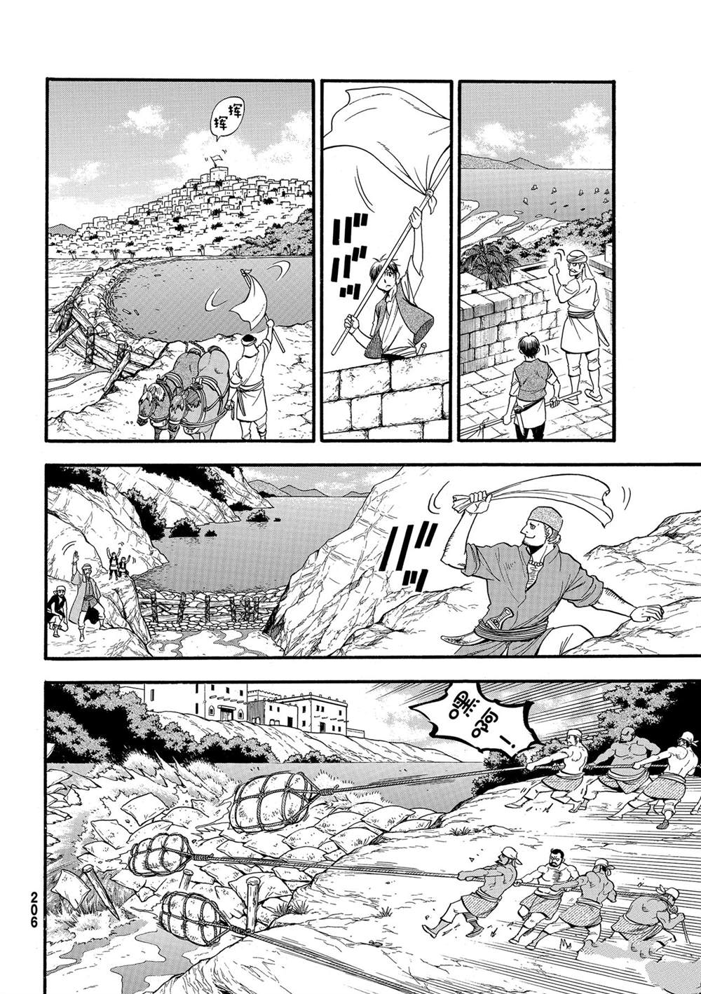 《亚尔斯兰战记》漫画最新章节第98话 试看版免费下拉式在线观看章节第【4】张图片