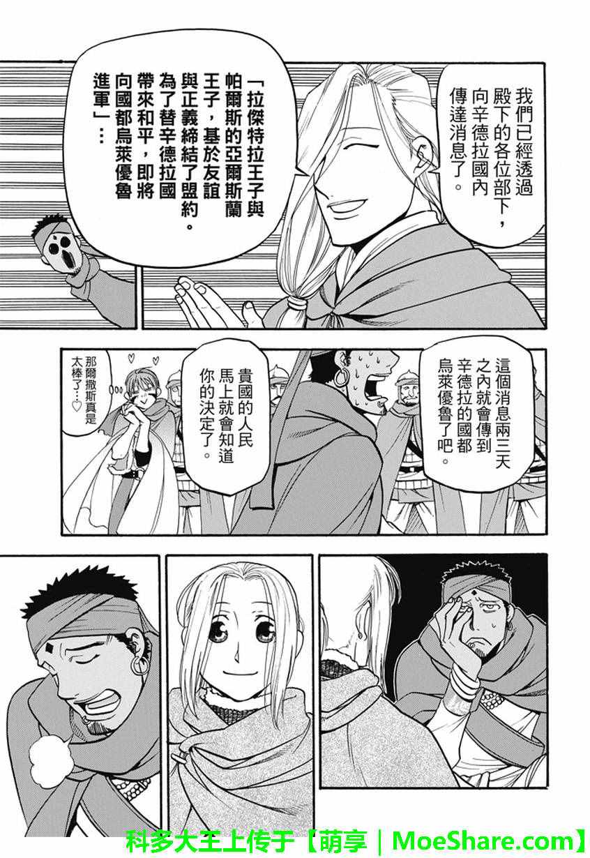 《亚尔斯兰战记》漫画最新章节第41话 辛德拉的美男子免费下拉式在线观看章节第【23】张图片