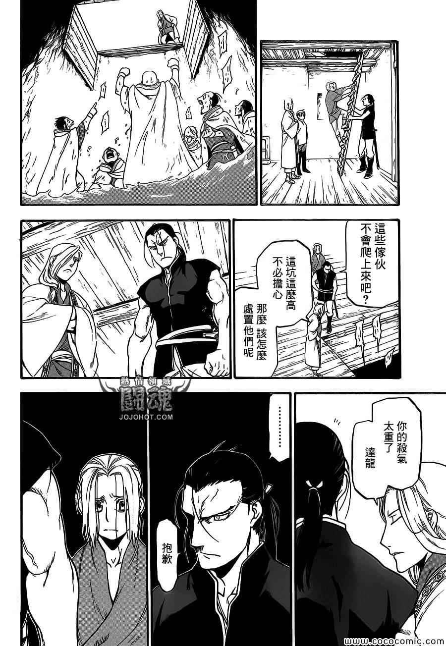 《亚尔斯兰战记》漫画最新章节第5话 君主的胸襟免费下拉式在线观看章节第【30】张图片