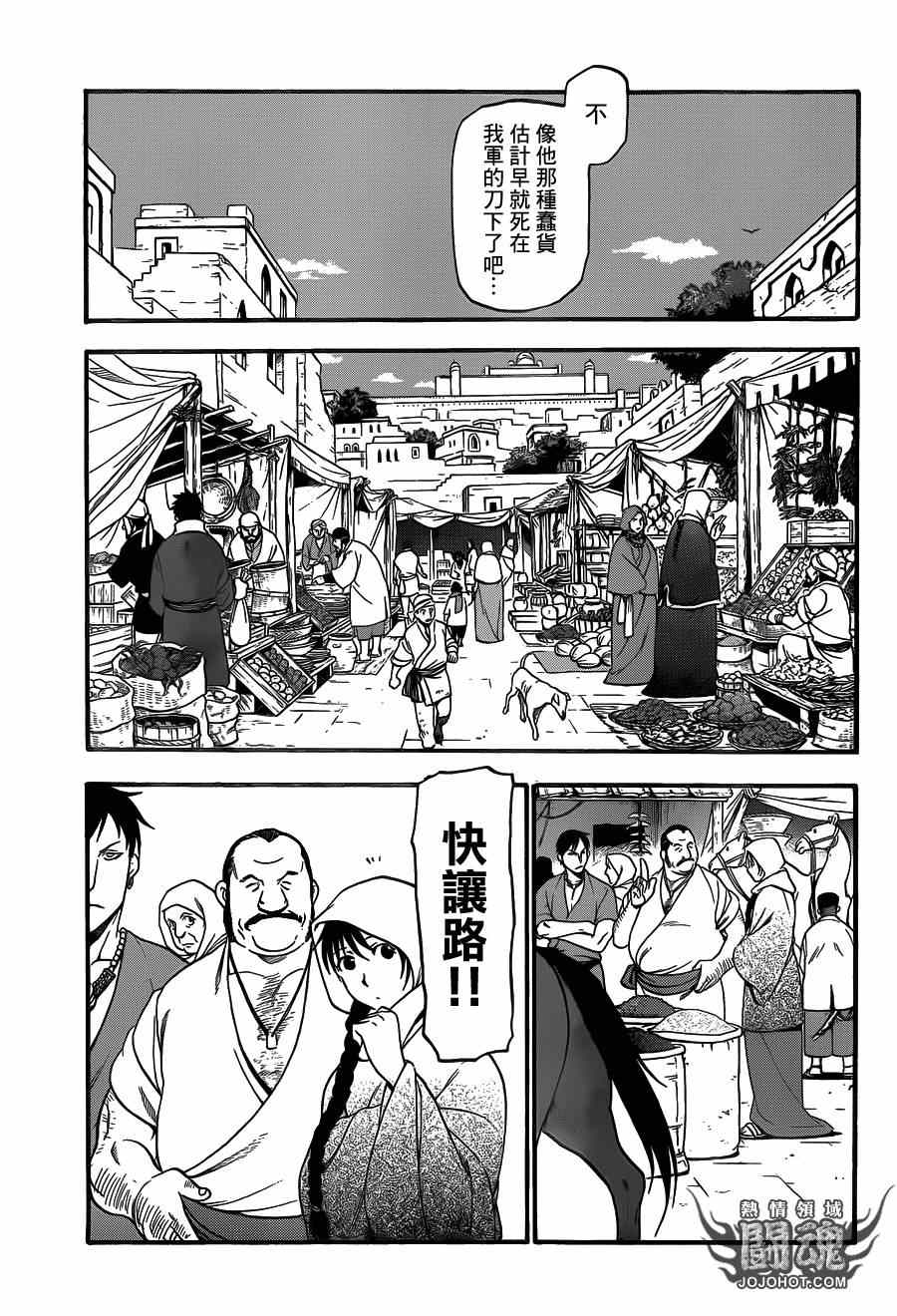 《亚尔斯兰战记》漫画最新章节第11话免费下拉式在线观看章节第【9】张图片