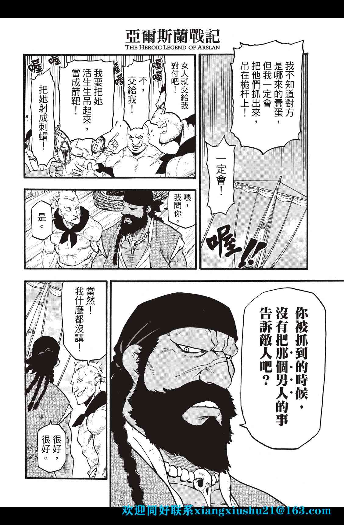 《亚尔斯兰战记》漫画最新章节第97话 海贼王的传说免费下拉式在线观看章节第【29】张图片