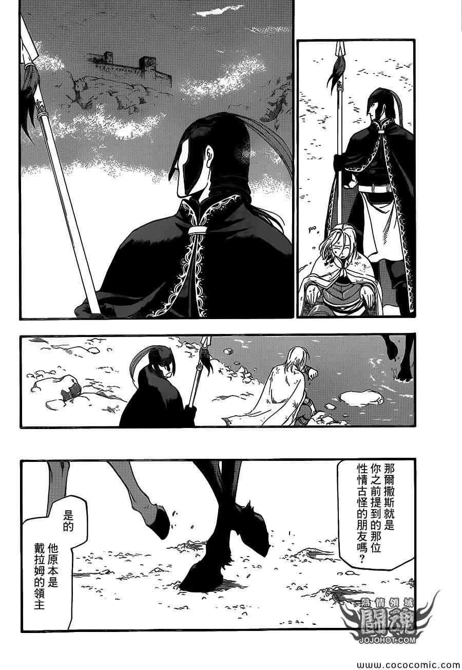 《亚尔斯兰战记》漫画最新章节第4话 与旧友间的再会免费下拉式在线观看章节第【24】张图片