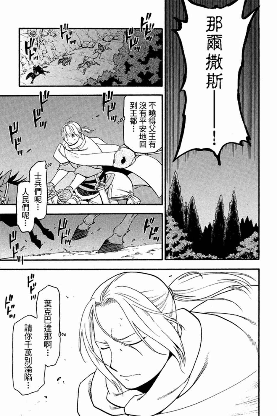 《亚尔斯兰战记》漫画最新章节第2卷免费下拉式在线观看章节第【153】张图片