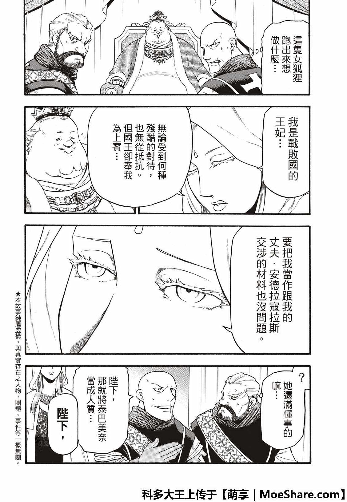 《亚尔斯兰战记》漫画最新章节第73话 生命的赞歌免费下拉式在线观看章节第【4】张图片