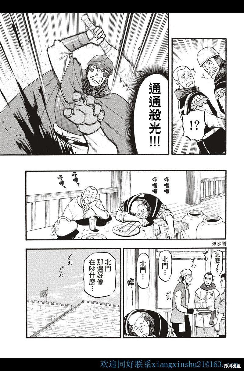 《亚尔斯兰战记》漫画最新章节第113话免费下拉式在线观看章节第【7】张图片