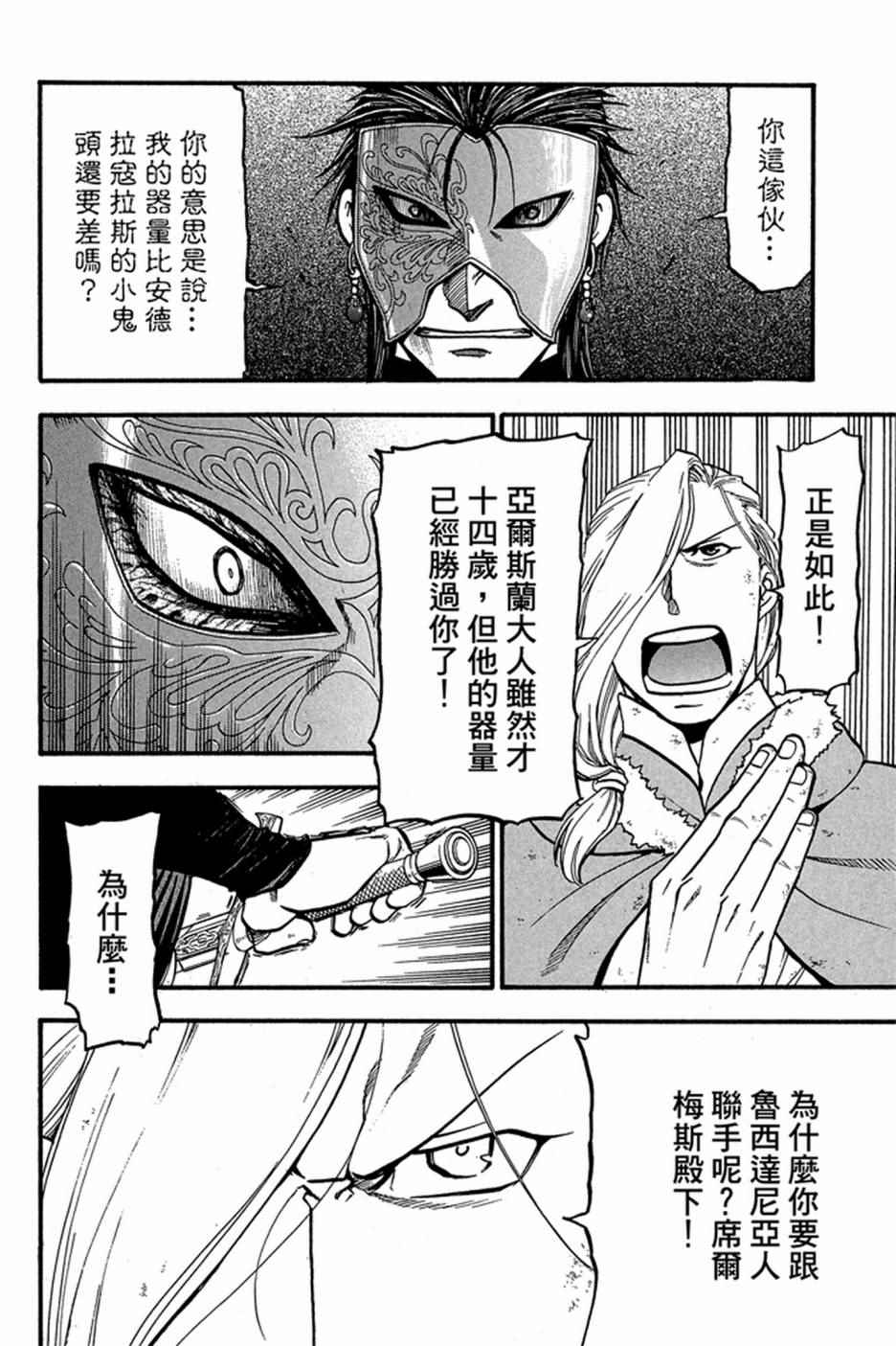 《亚尔斯兰战记》漫画最新章节第6卷免费下拉式在线观看章节第【44】张图片