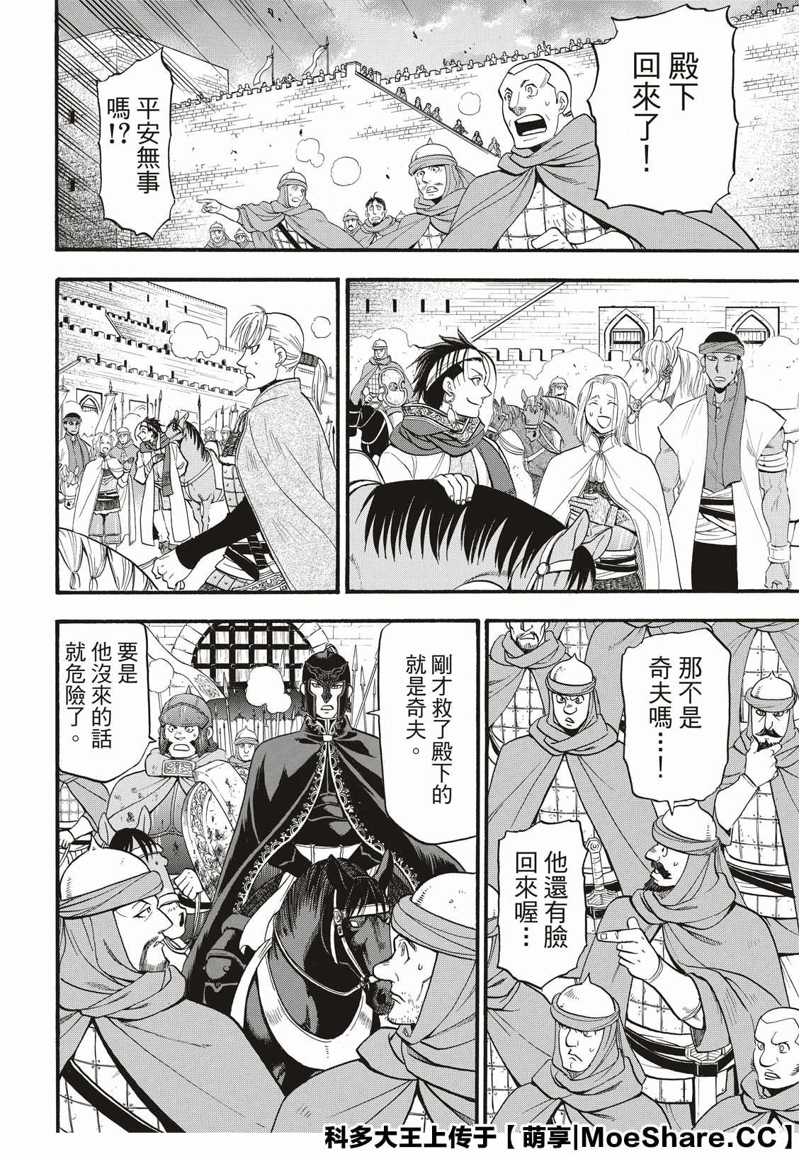 《亚尔斯兰战记》漫画最新章节第84话 争风吃醋免费下拉式在线观看章节第【10】张图片