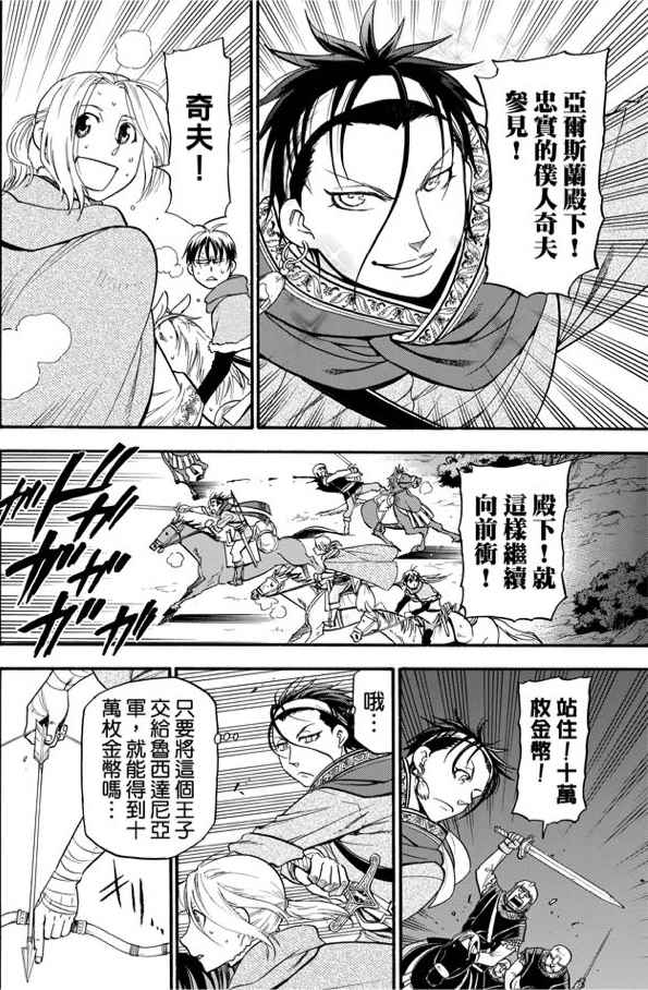 《亚尔斯兰战记》漫画最新章节第26话免费下拉式在线观看章节第【9】张图片