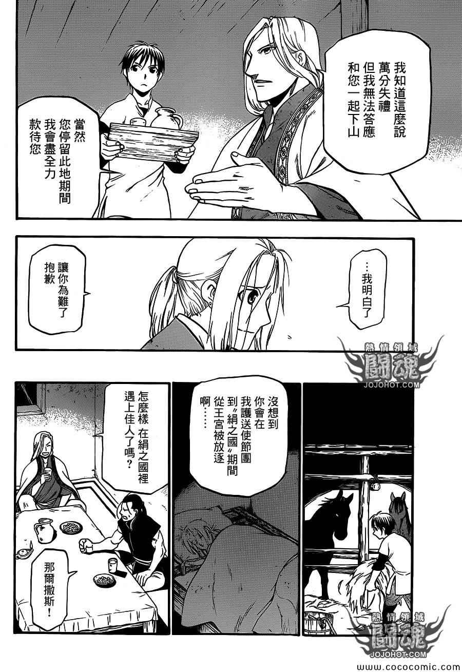 《亚尔斯兰战记》漫画最新章节第5话 君主的胸襟免费下拉式在线观看章节第【16】张图片