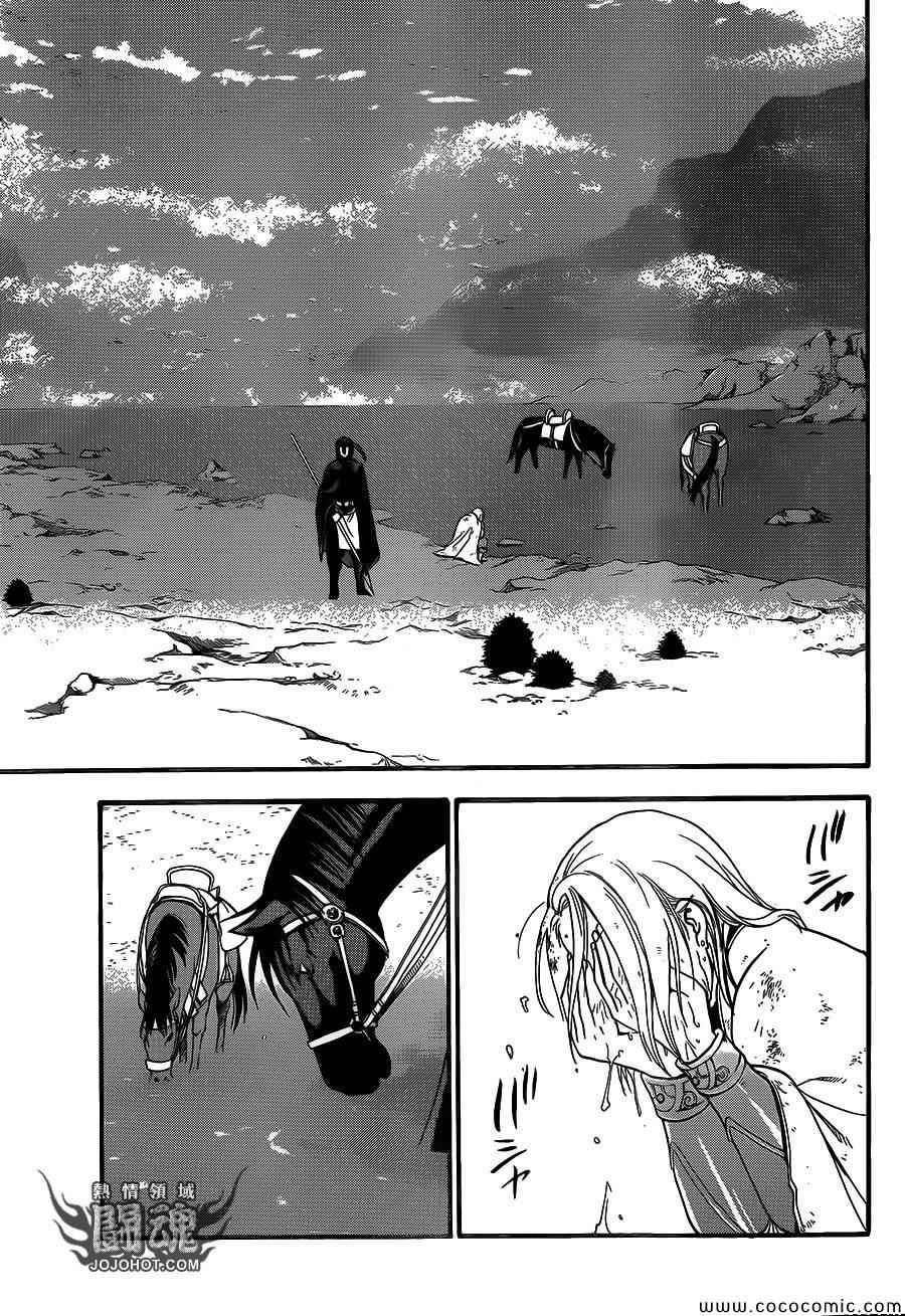 《亚尔斯兰战记》漫画最新章节第4话 与旧友间的再会免费下拉式在线观看章节第【23】张图片