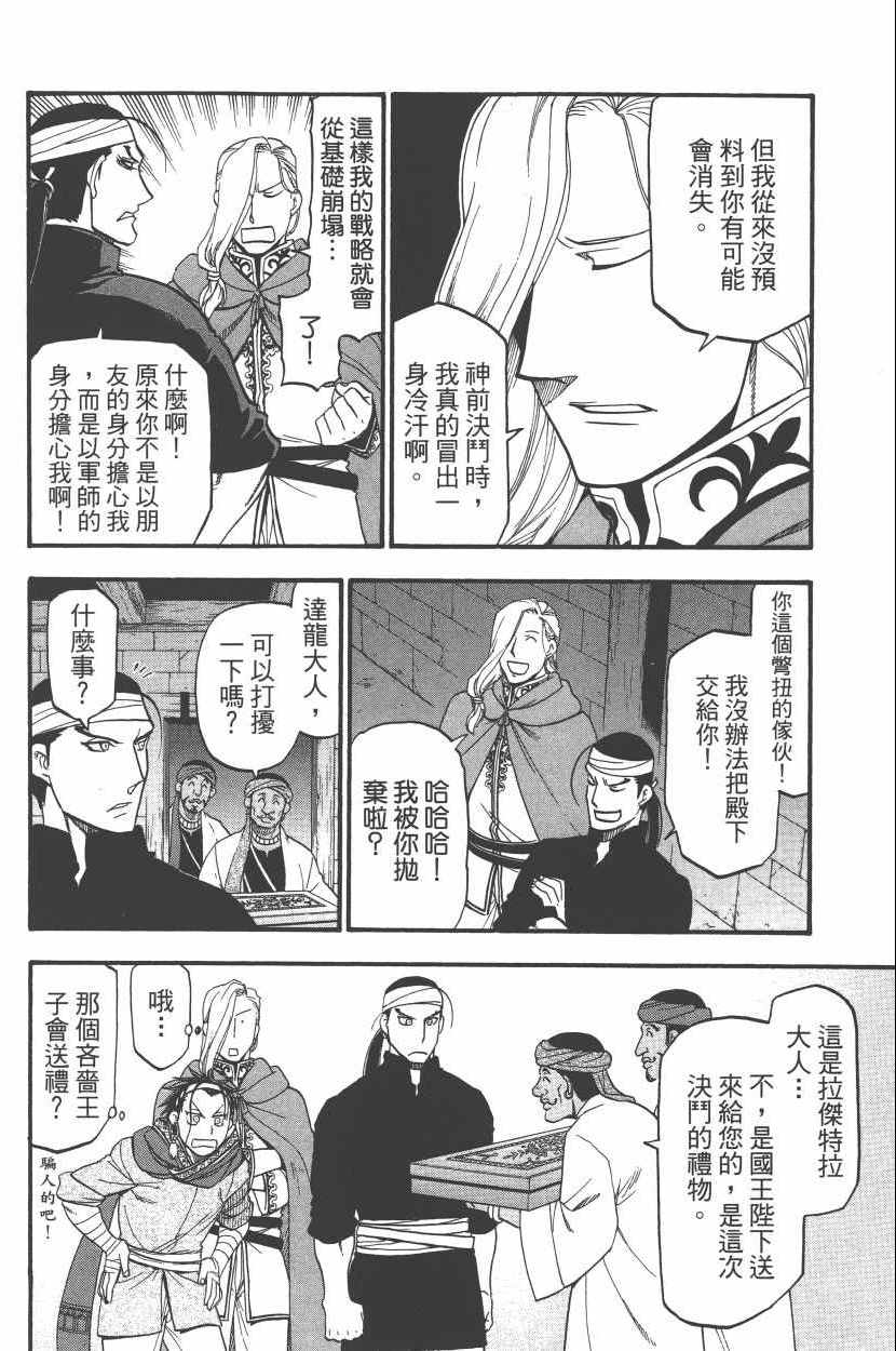 《亚尔斯兰战记》漫画最新章节第8卷免费下拉式在线观看章节第【186】张图片