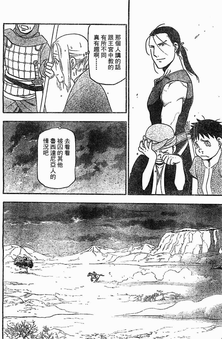 《亚尔斯兰战记》漫画最新章节第1话 叶克巴达那的荣华免费下拉式在线观看章节第【46】张图片