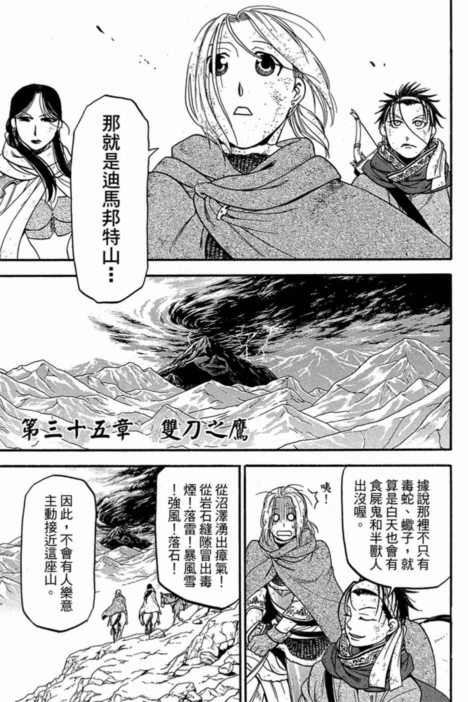 《亚尔斯兰战记》漫画最新章节第6卷免费下拉式在线观看章节第【5】张图片