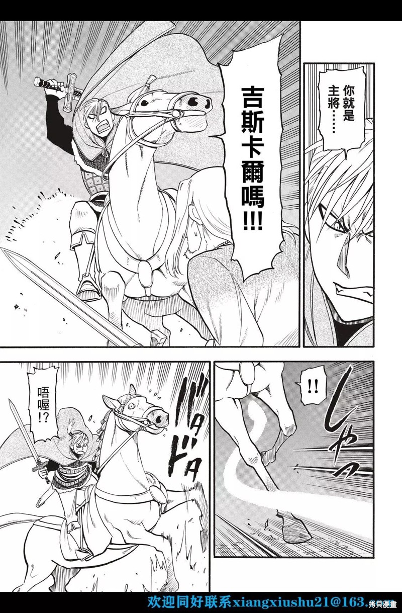 《亚尔斯兰战记》漫画最新章节第109话免费下拉式在线观看章节第【5】张图片
