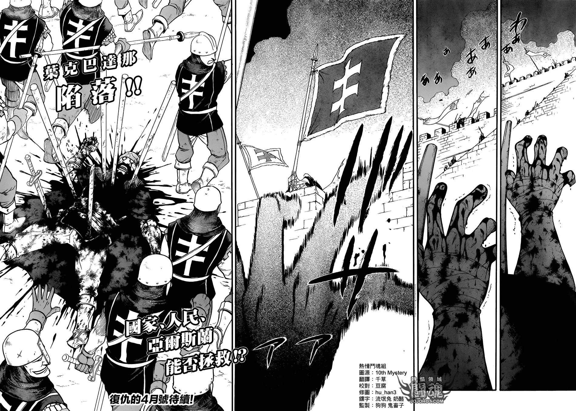 《亚尔斯兰战记》漫画最新章节第8话 血染的门免费下拉式在线观看章节第【32】张图片