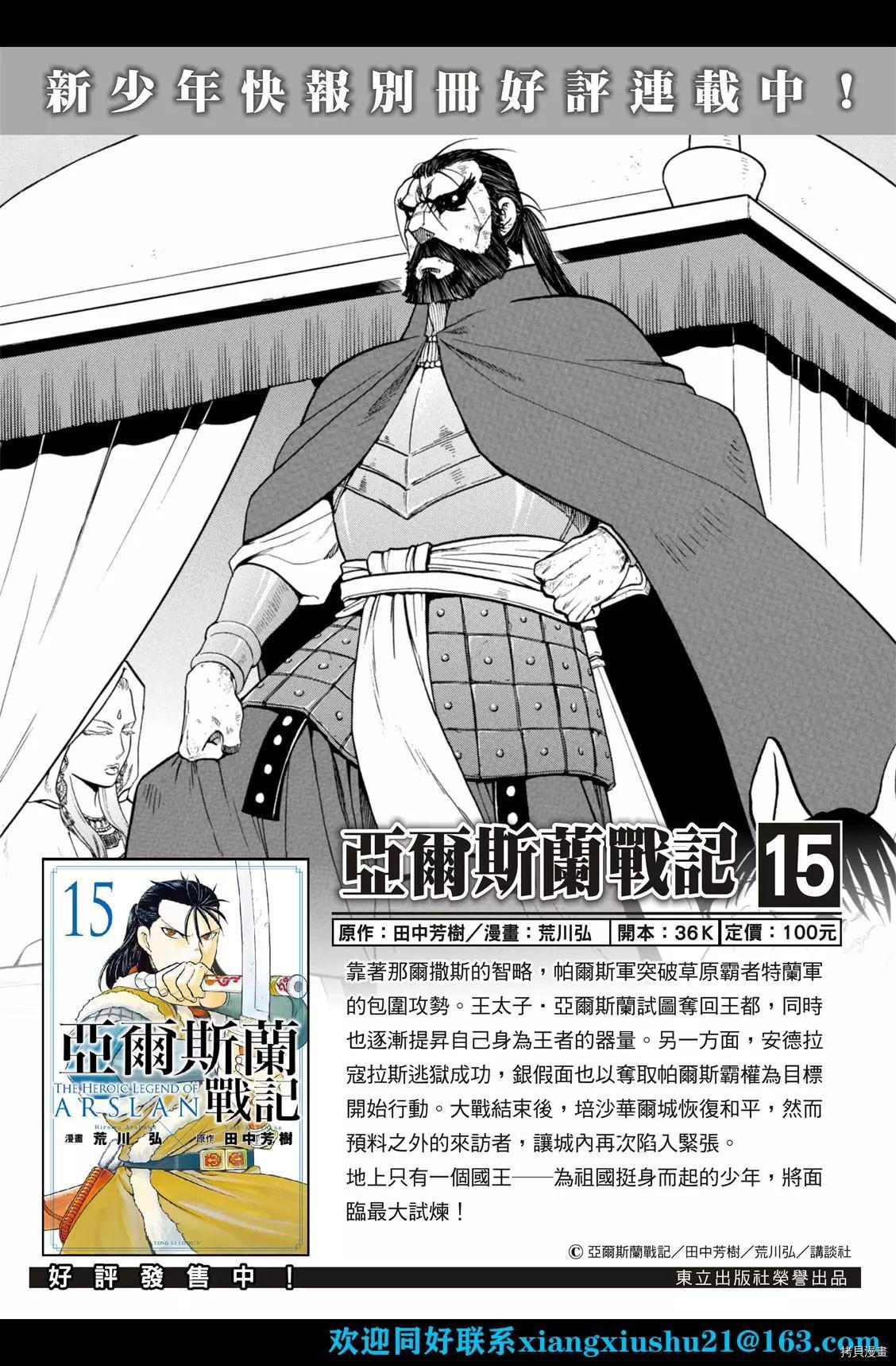 《亚尔斯兰战记》漫画最新章节第105话 两名逃亡者免费下拉式在线观看章节第【2】张图片