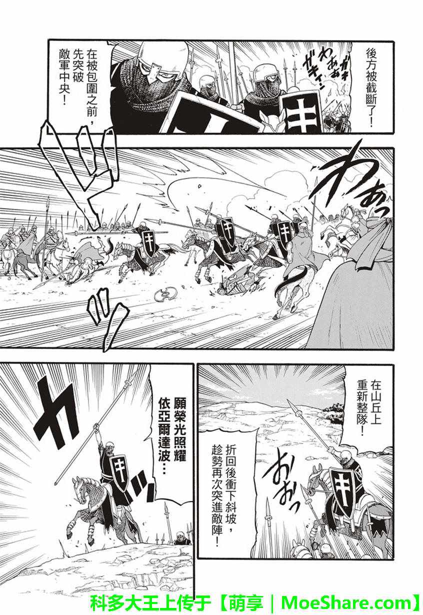 《亚尔斯兰战记》漫画最新章节第58话 无双旅人免费下拉式在线观看章节第【12】张图片