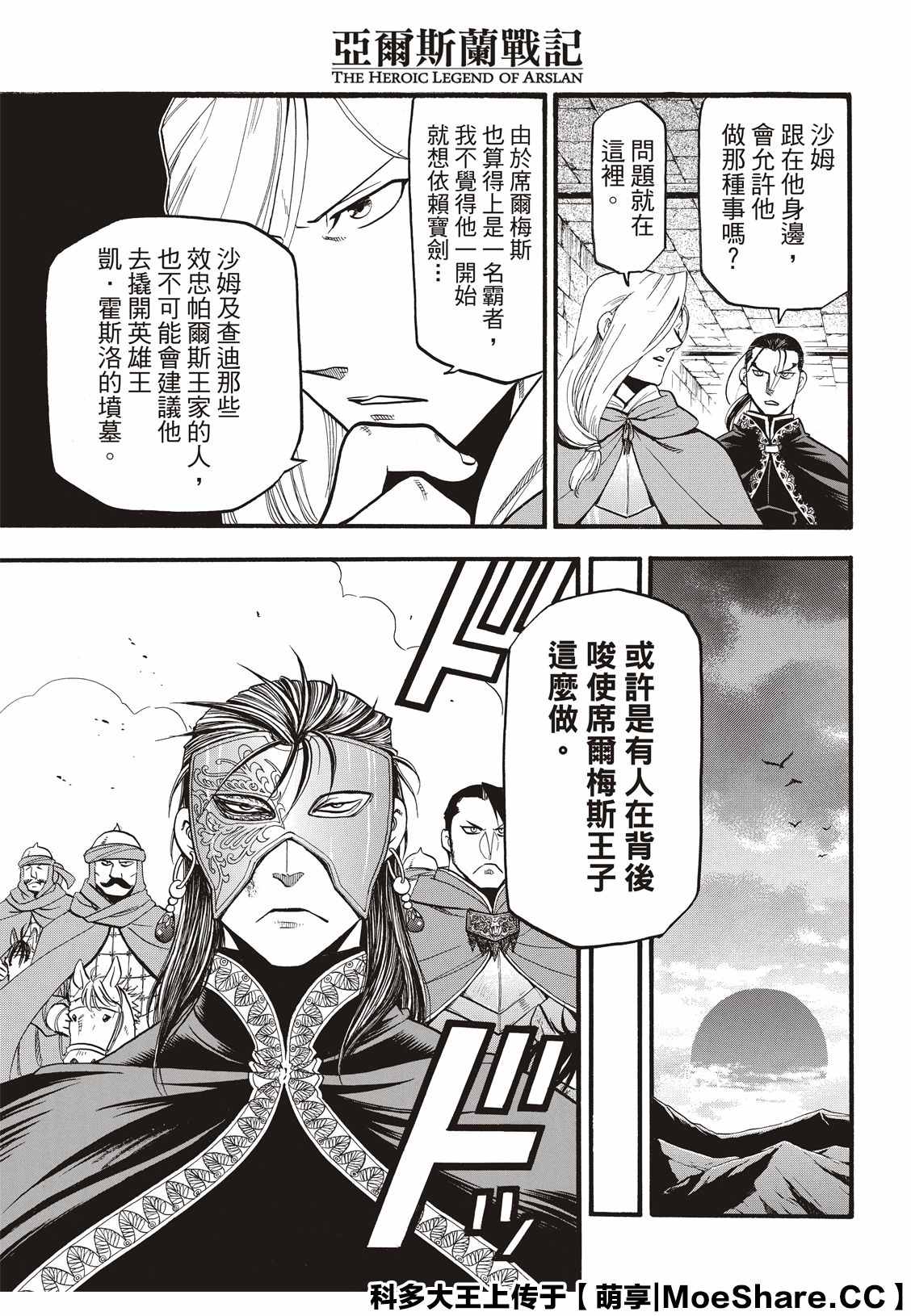 《亚尔斯兰战记》漫画最新章节第89话 追忆之情免费下拉式在线观看章节第【3】张图片