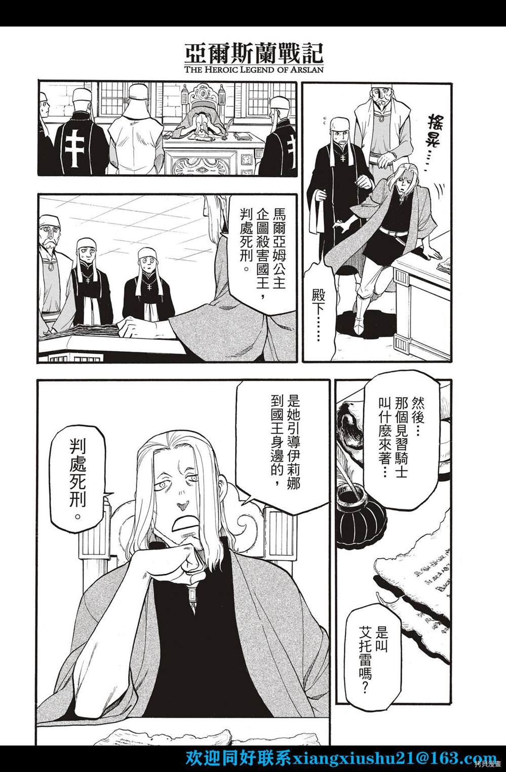 《亚尔斯兰战记》漫画最新章节第102话 诀别之时免费下拉式在线观看章节第【10】张图片