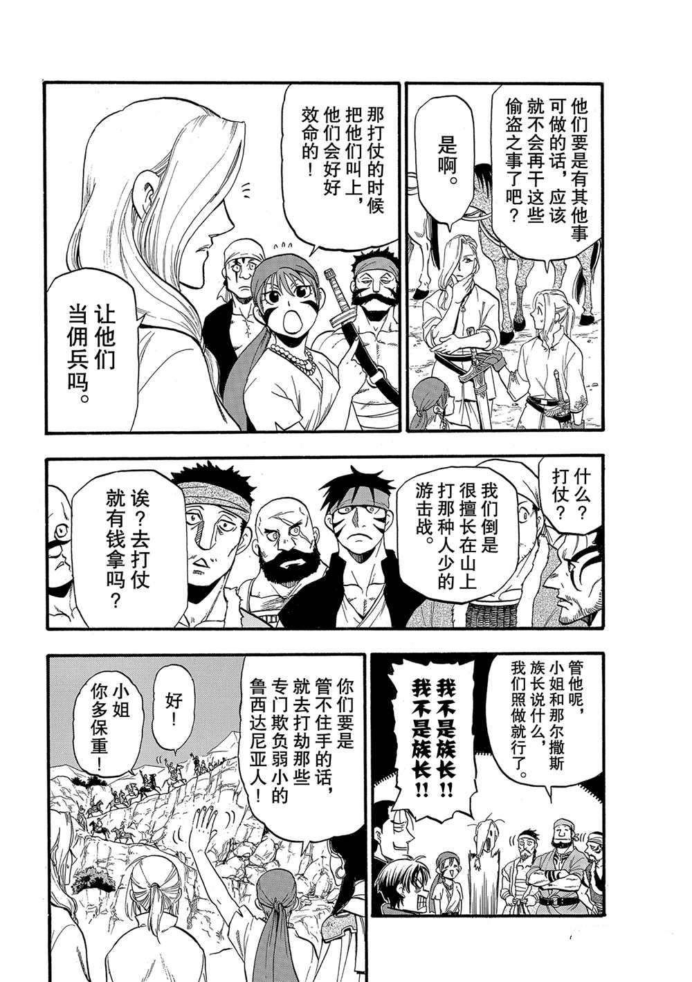 《亚尔斯兰战记》漫画最新章节第93话 试看版免费下拉式在线观看章节第【24】张图片