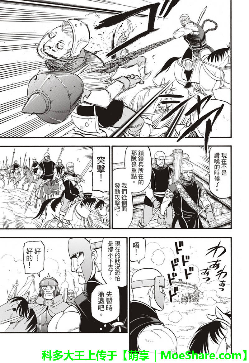 《亚尔斯兰战记》漫画最新章节第67话 帕尔斯式的礼节免费下拉式在线观看章节第【16】张图片