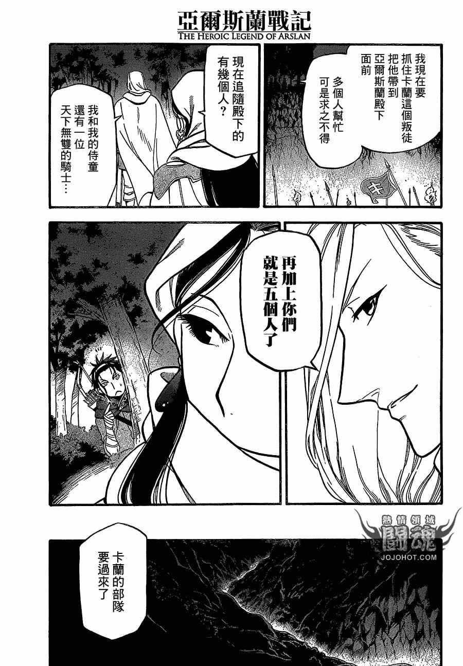 《亚尔斯兰战记》漫画最新章节第13话 背叛的英雄免费下拉式在线观看章节第【13】张图片