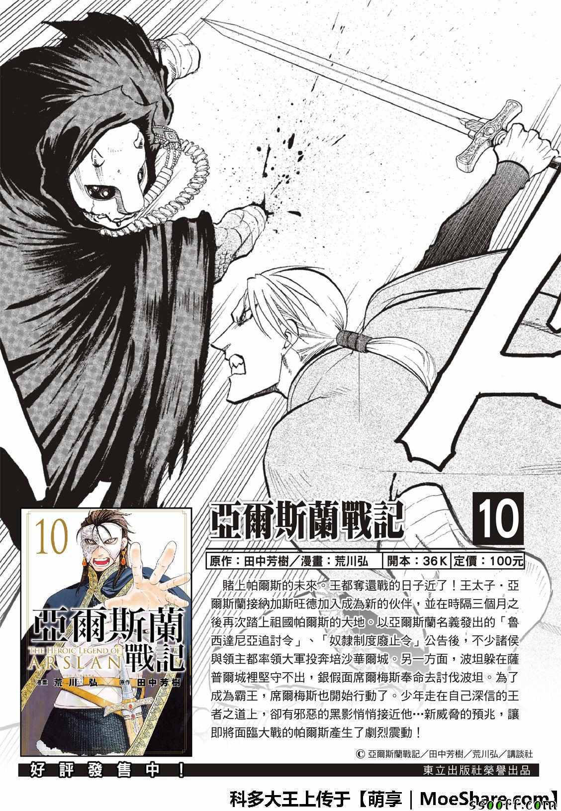 《亚尔斯兰战记》漫画最新章节第72话 国王归来免费下拉式在线观看章节第【2】张图片