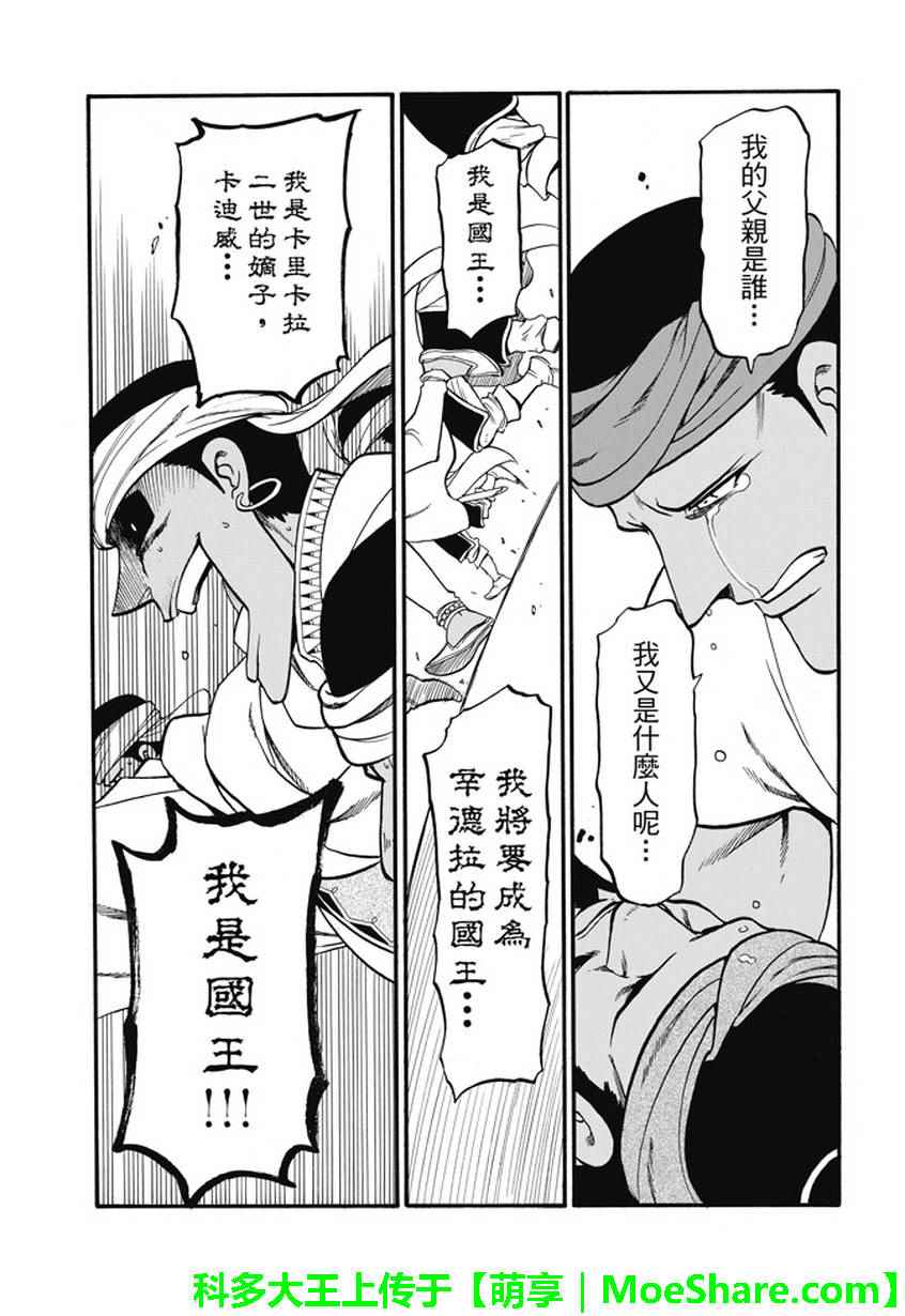 《亚尔斯兰战记》漫画最新章节第52话 日落国都免费下拉式在线观看章节第【13】张图片