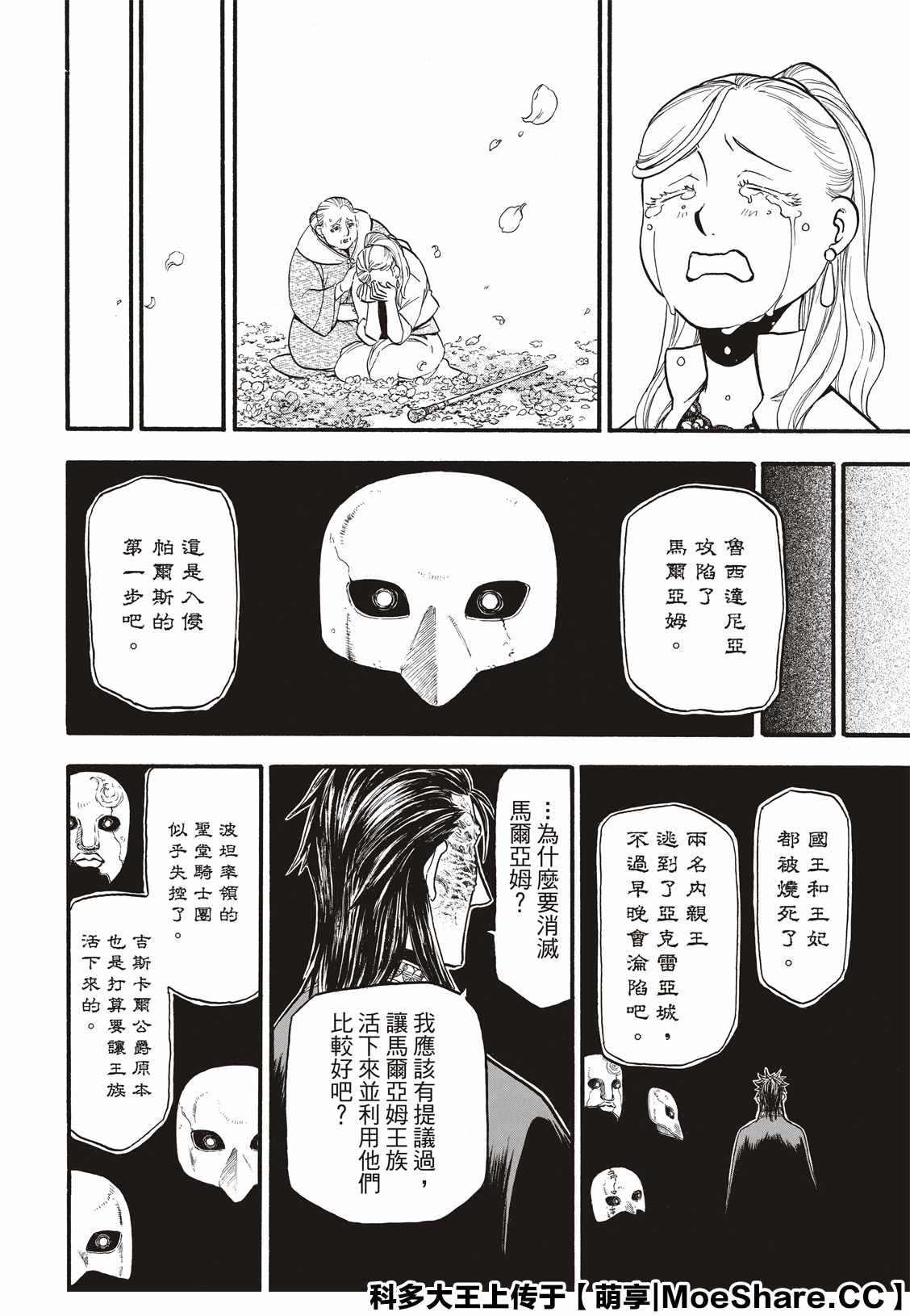 《亚尔斯兰战记》漫画最新章节第89话 追忆之情免费下拉式在线观看章节第【28】张图片