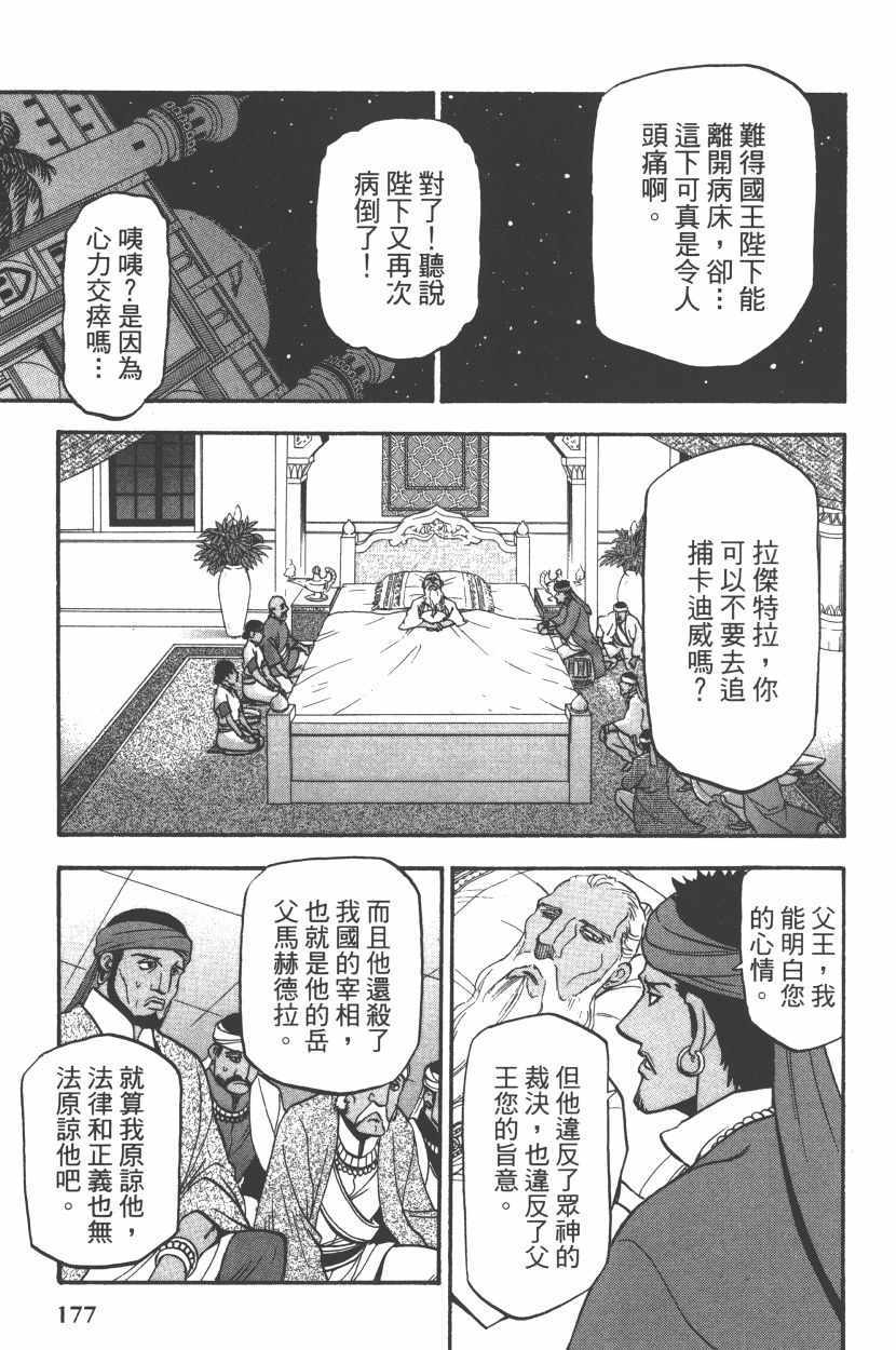 《亚尔斯兰战记》漫画最新章节第8卷免费下拉式在线观看章节第【181】张图片