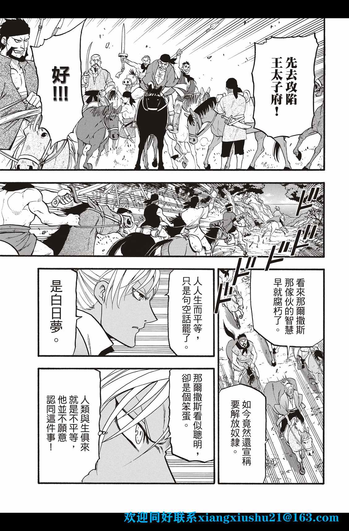 《亚尔斯兰战记》漫画最新章节第99话 海贼们的策谋免费下拉式在线观看章节第【11】张图片