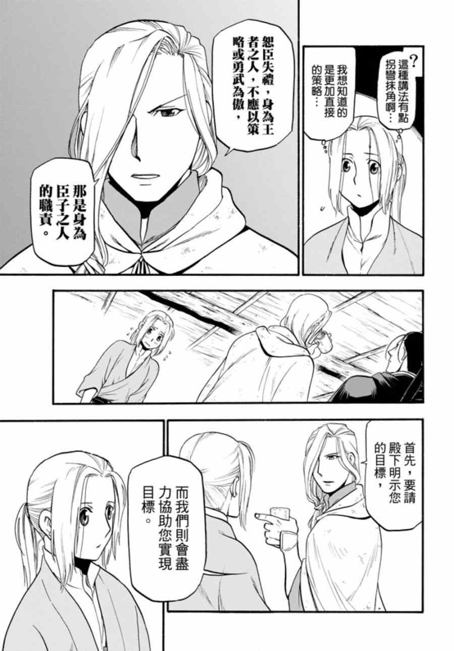《亚尔斯兰战记》漫画最新章节第19话 第二位王子免费下拉式在线观看章节第【14】张图片