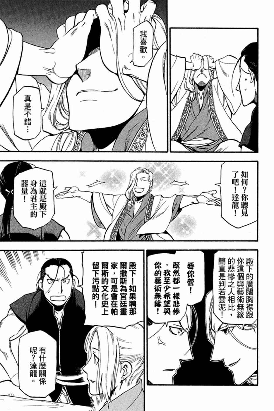 《亚尔斯兰战记》漫画最新章节第2卷免费下拉式在线观看章节第【41】张图片