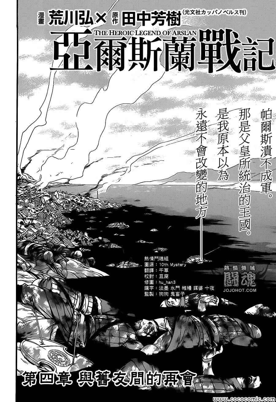 《亚尔斯兰战记》漫画最新章节第4话 与旧友间的再会免费下拉式在线观看章节第【2】张图片
