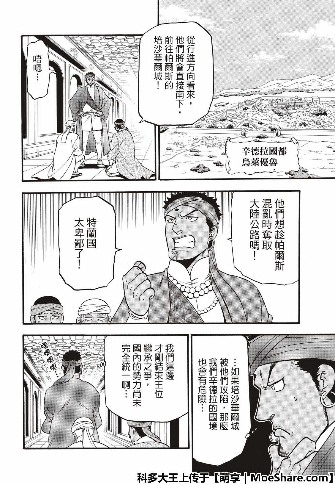 《亚尔斯兰战记》漫画最新章节第73话 生命的赞歌免费下拉式在线观看章节第【24】张图片