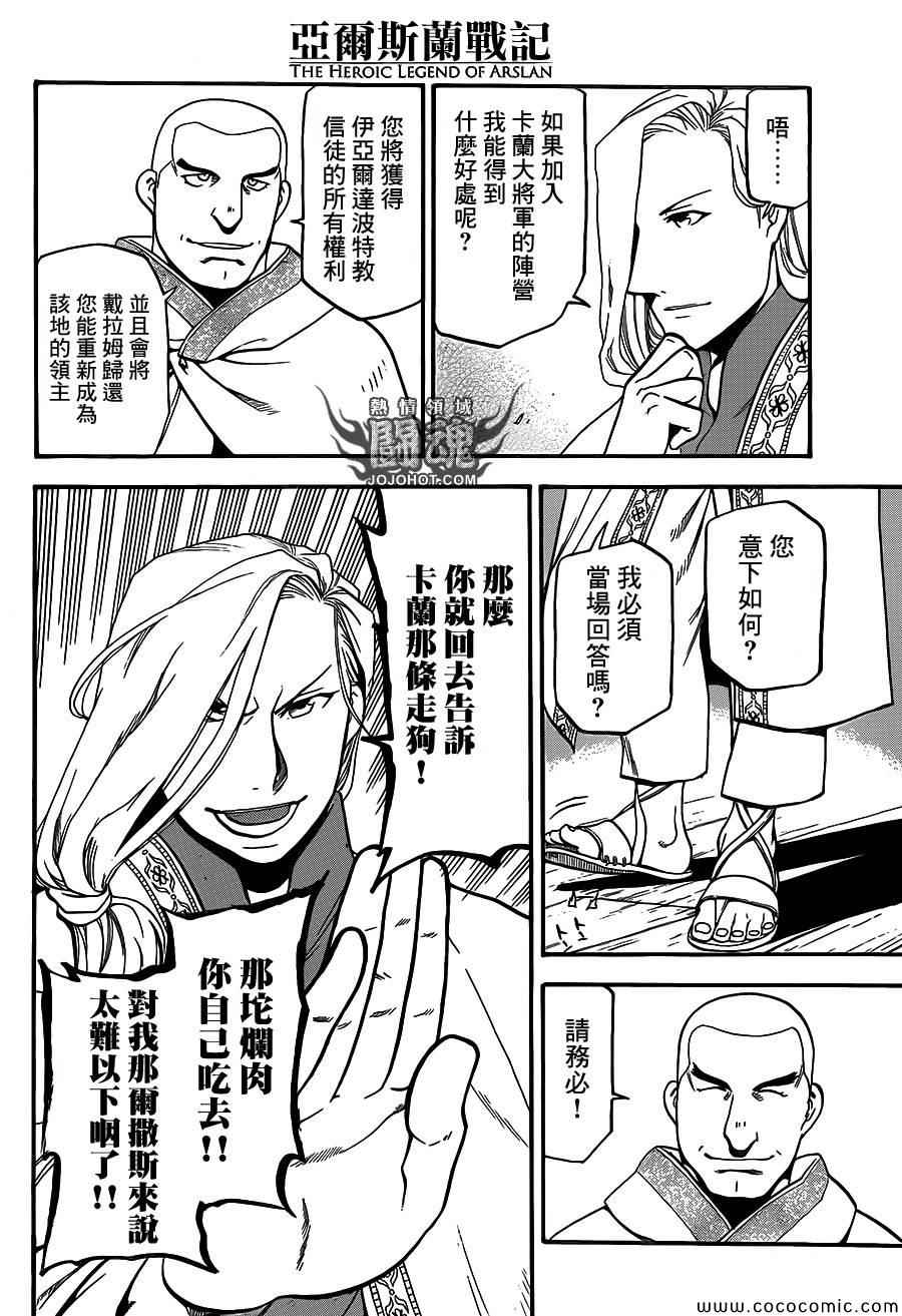 《亚尔斯兰战记》漫画最新章节第5话 君主的胸襟免费下拉式在线观看章节第【28】张图片