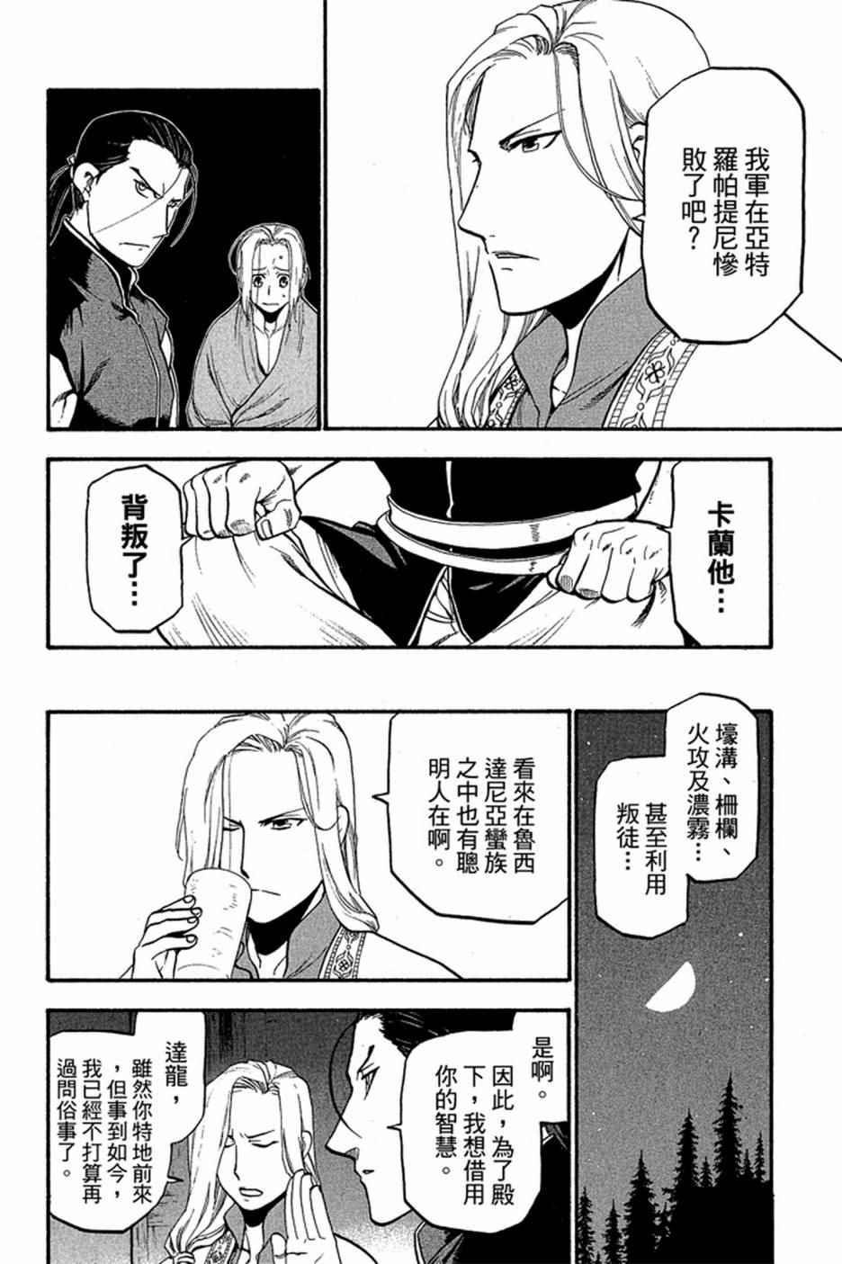 《亚尔斯兰战记》漫画最新章节第2卷免费下拉式在线观看章节第【14】张图片