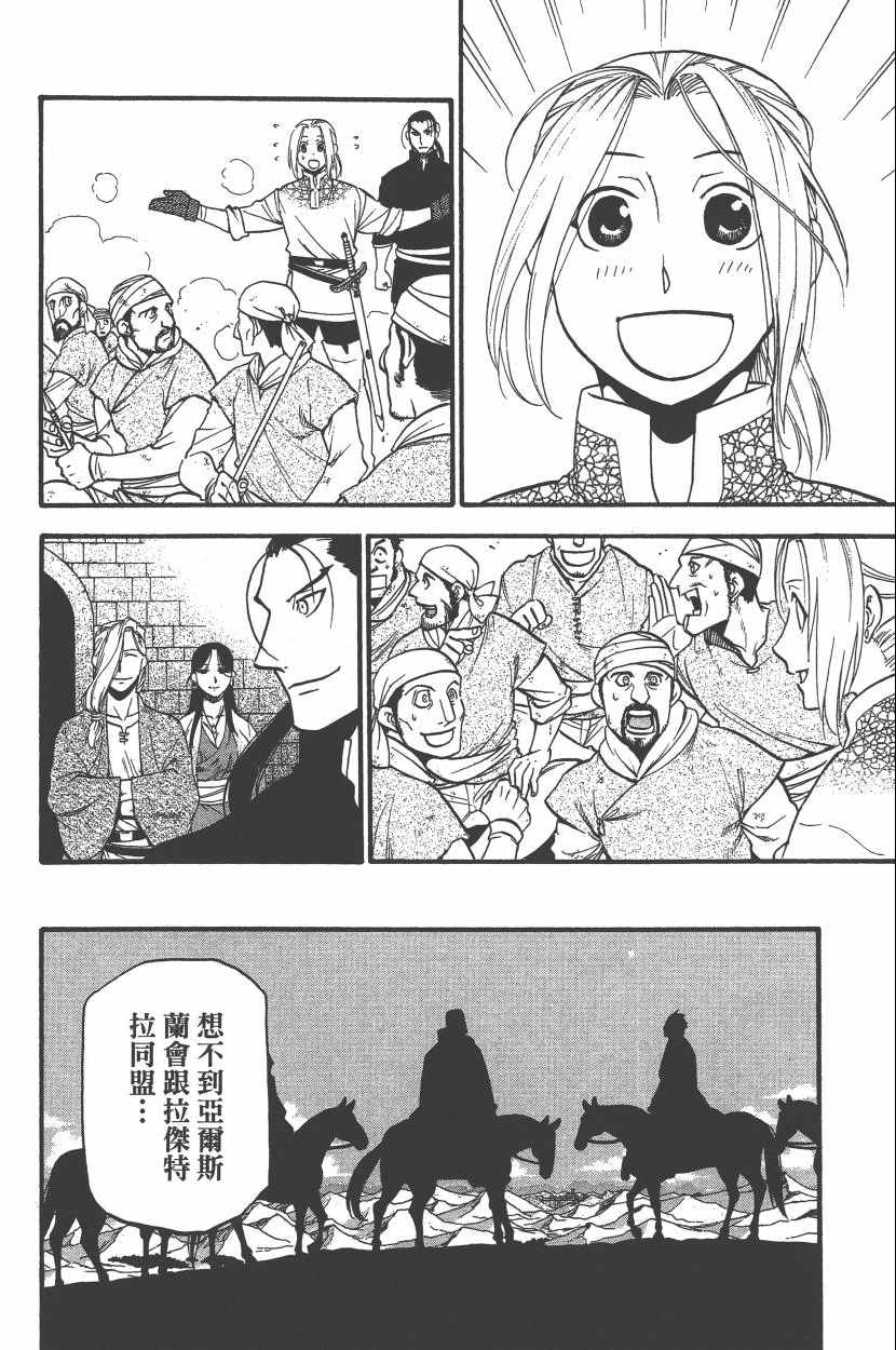 《亚尔斯兰战记》漫画最新章节第7卷免费下拉式在线观看章节第【49】张图片