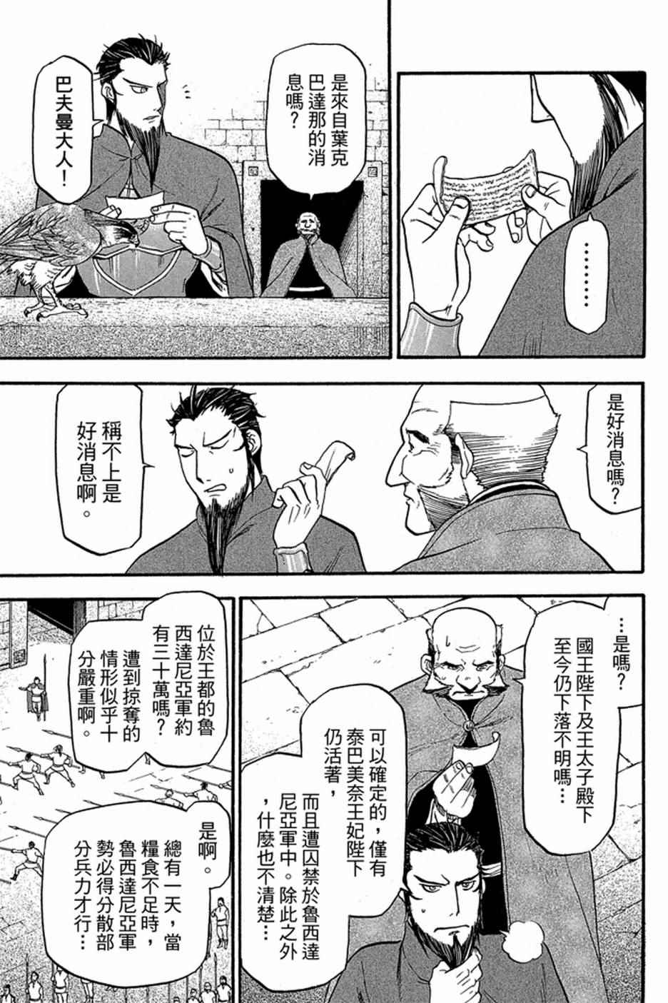 《亚尔斯兰战记》漫画最新章节第4卷免费下拉式在线观看章节第【97】张图片