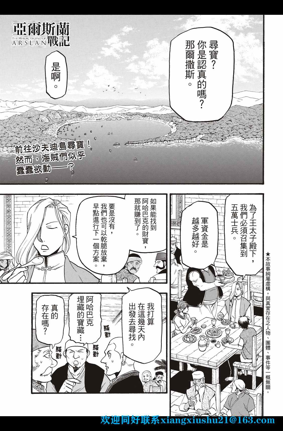 《亚尔斯兰战记》漫画最新章节第99话 海贼们的策谋免费下拉式在线观看章节第【3】张图片