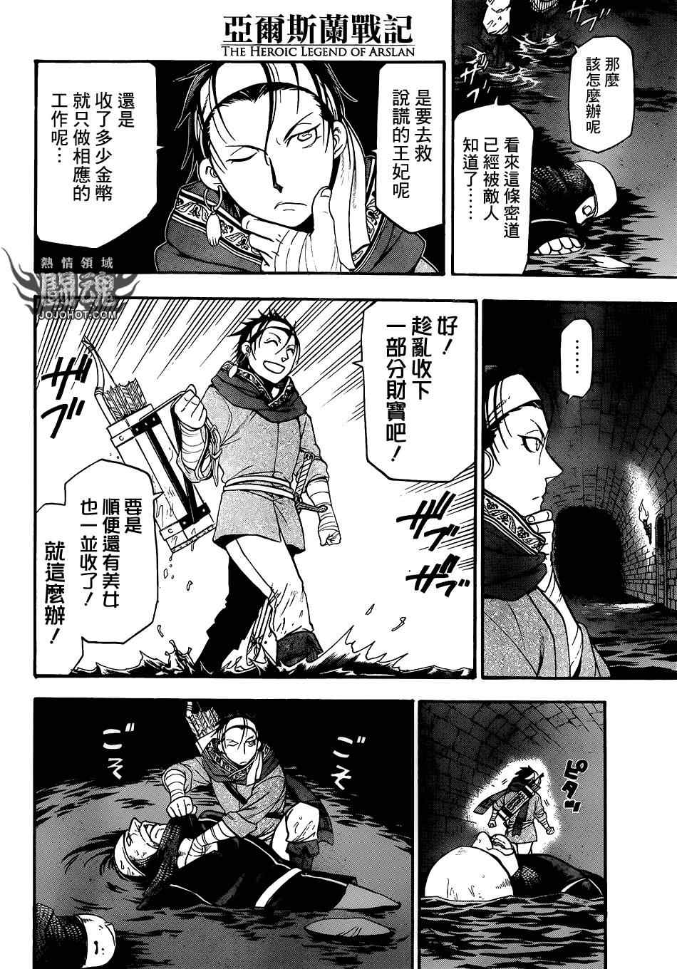 《亚尔斯兰战记》漫画最新章节第8话 血染的门免费下拉式在线观看章节第【18】张图片