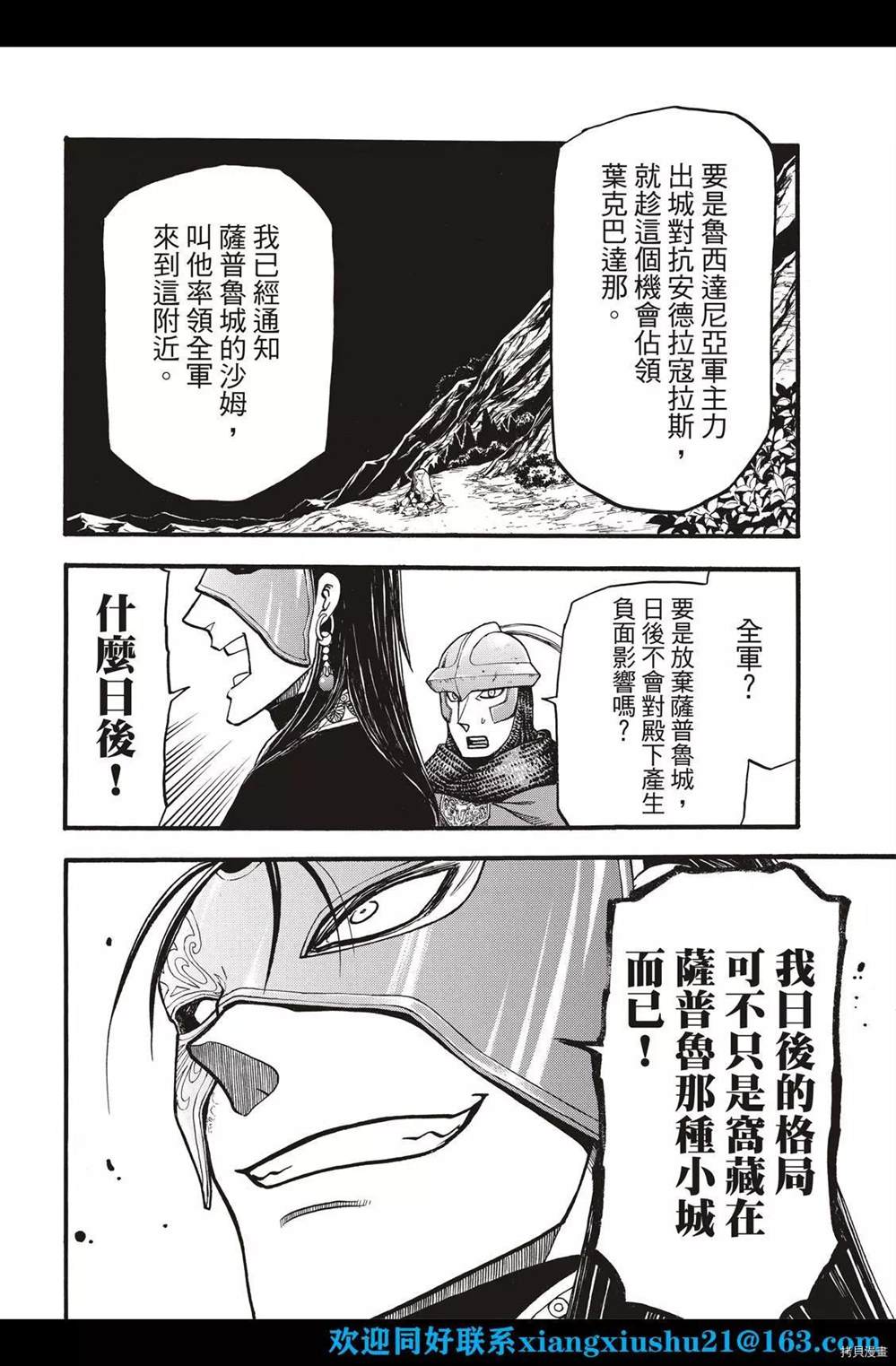 《亚尔斯兰战记》漫画最新章节第103话 王太子的假日免费下拉式在线观看章节第【12】张图片