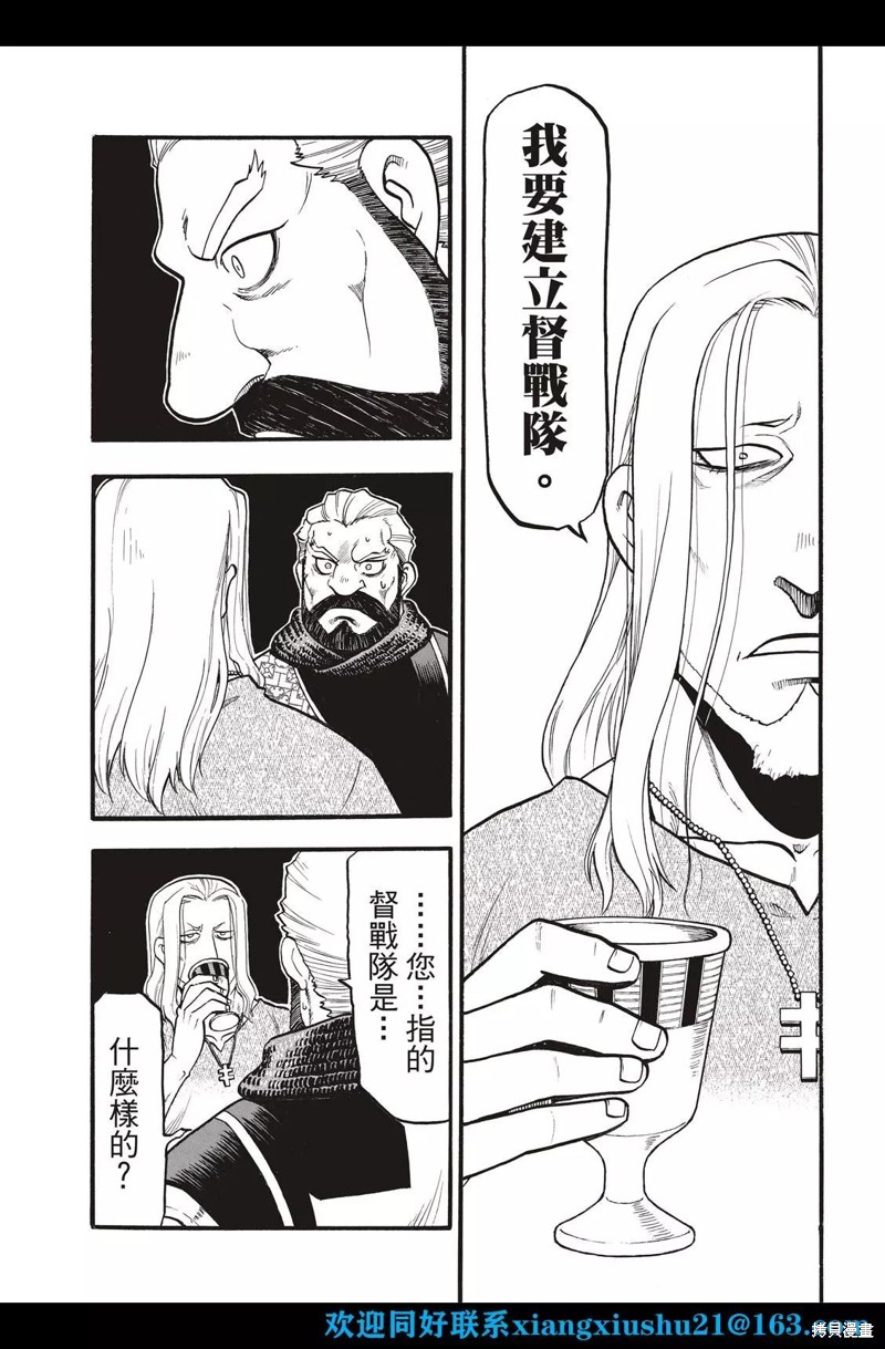 《亚尔斯兰战记》漫画最新章节第109话免费下拉式在线观看章节第【23】张图片