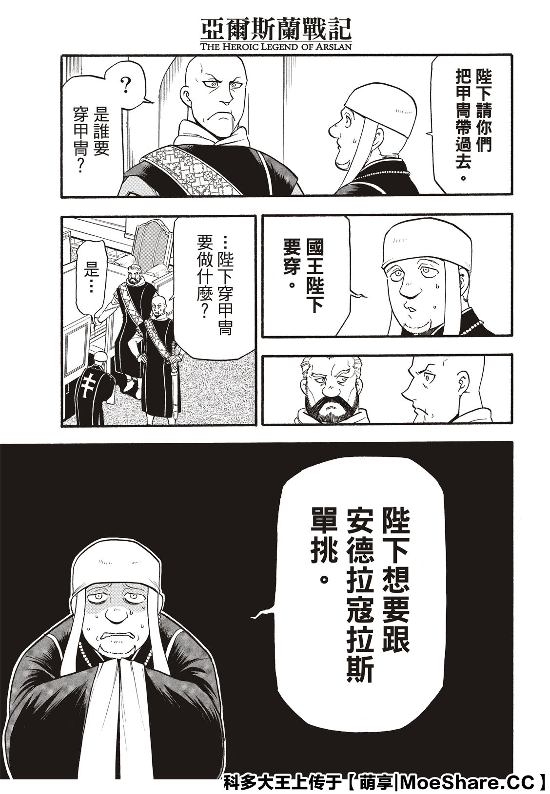 《亚尔斯兰战记》漫画最新章节第80话免费下拉式在线观看章节第【25】张图片